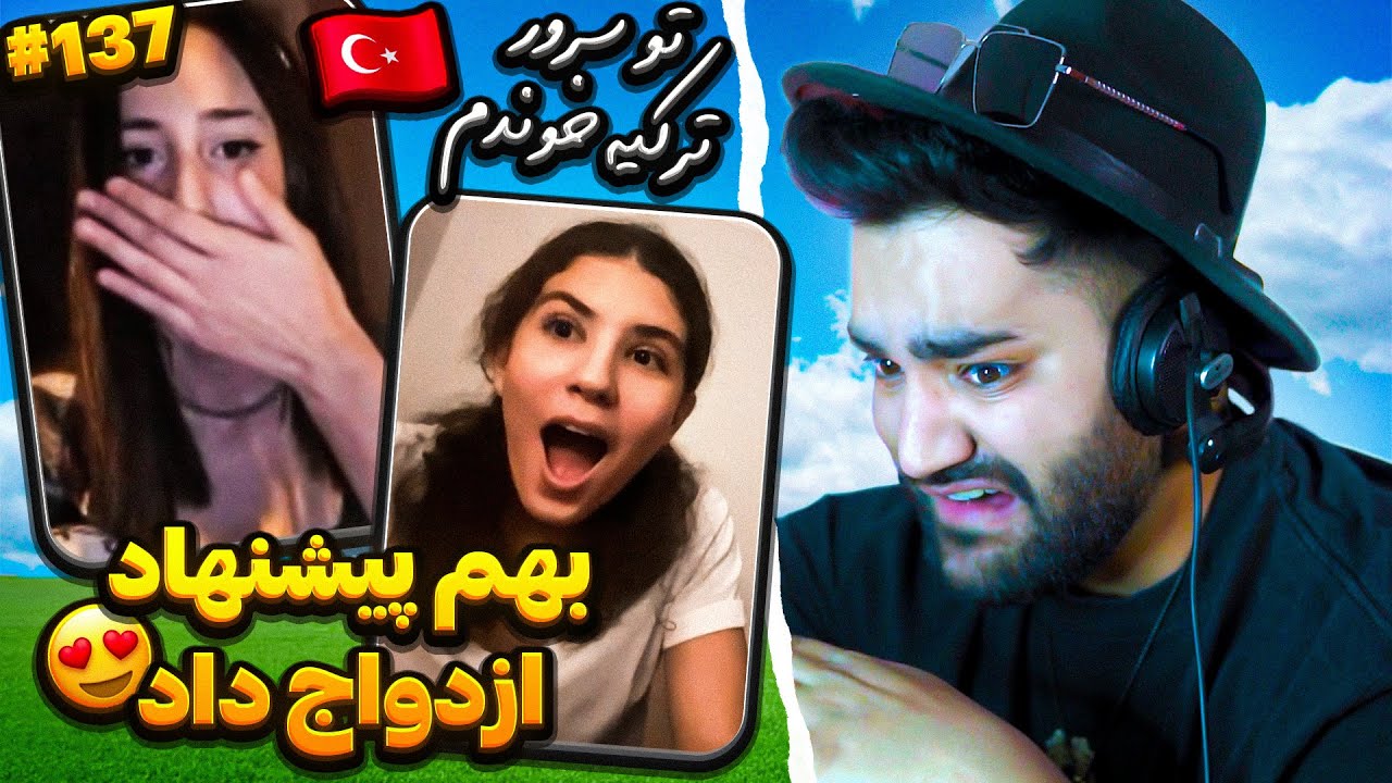 تو‌سرور ترکیه خوندم دختره بهم پیشنهاد ازدواج داد😍🇹🇷|The Turkish girl proposed to me