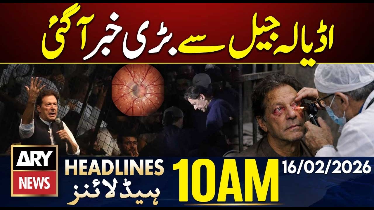 Major News from Adiala Jail - Imran Khan’s Eye Checkup | ARY News 10 AM Headlines | 16th Feb 2026