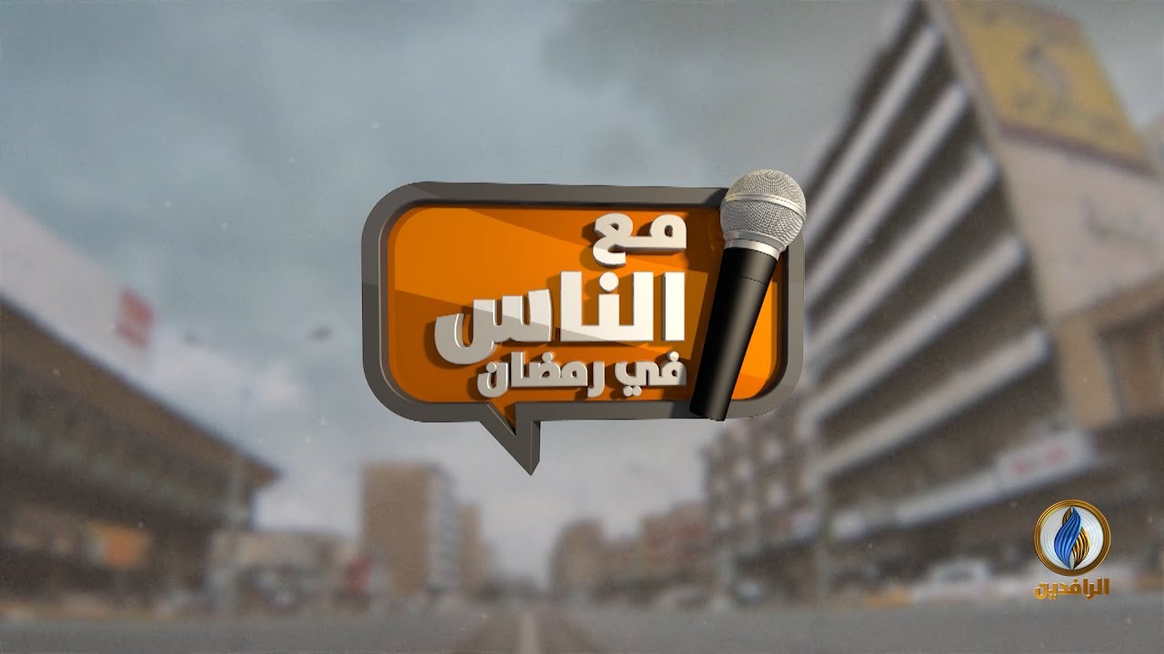 #مع_الناس​​​​​​​_في_رمضان​ | إفطار مع عائلة أحد المغيبين من منطقة ألبو عكاش - الصقلاوية