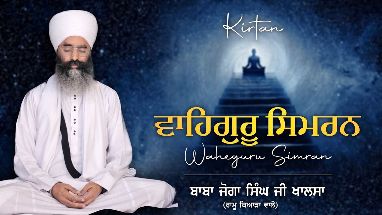Waheguru Simran | 12 Sep 2021, Sunday - Kirtan | Baba Joga Singh Ji Khalsa