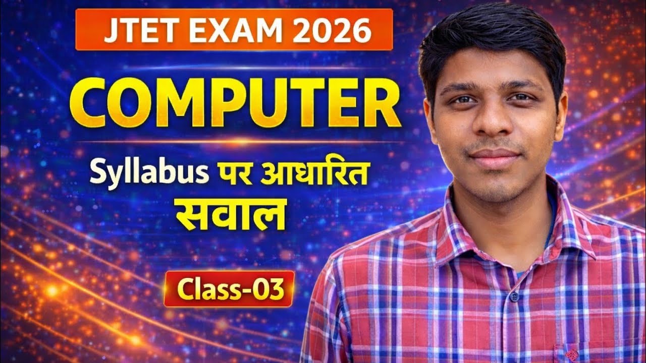 JTET computer questions practice | jtet computer previous year questions | class-03 |