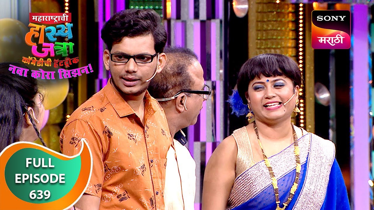 Maharashtrachi HasyaJatra - महाराष्ट्राची हास्यजत्रा - Ep 639 - Full Episode - 17 Dec 2024
