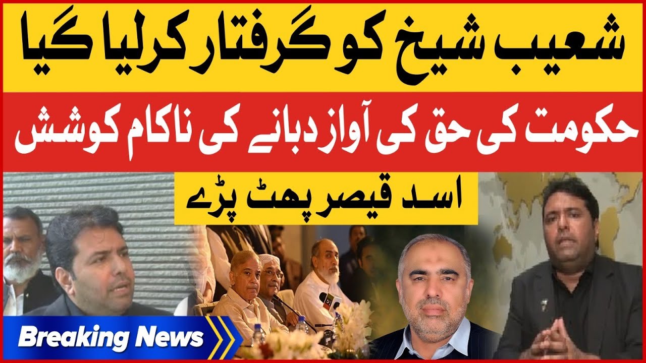 Asad Qaiser Bashes PDM | Shoaib Ahmed Shaikh Arrested | Breaking News