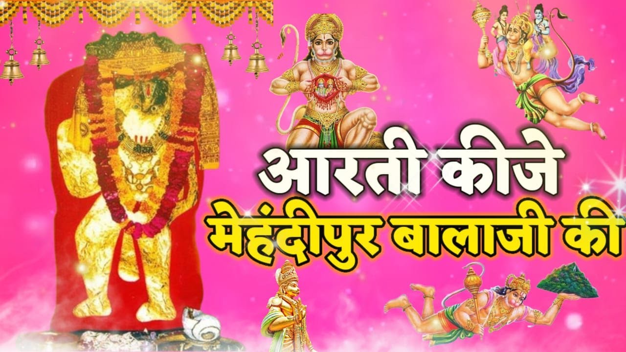menhadipur arti   मेंहदीपुर बालाजी आरती