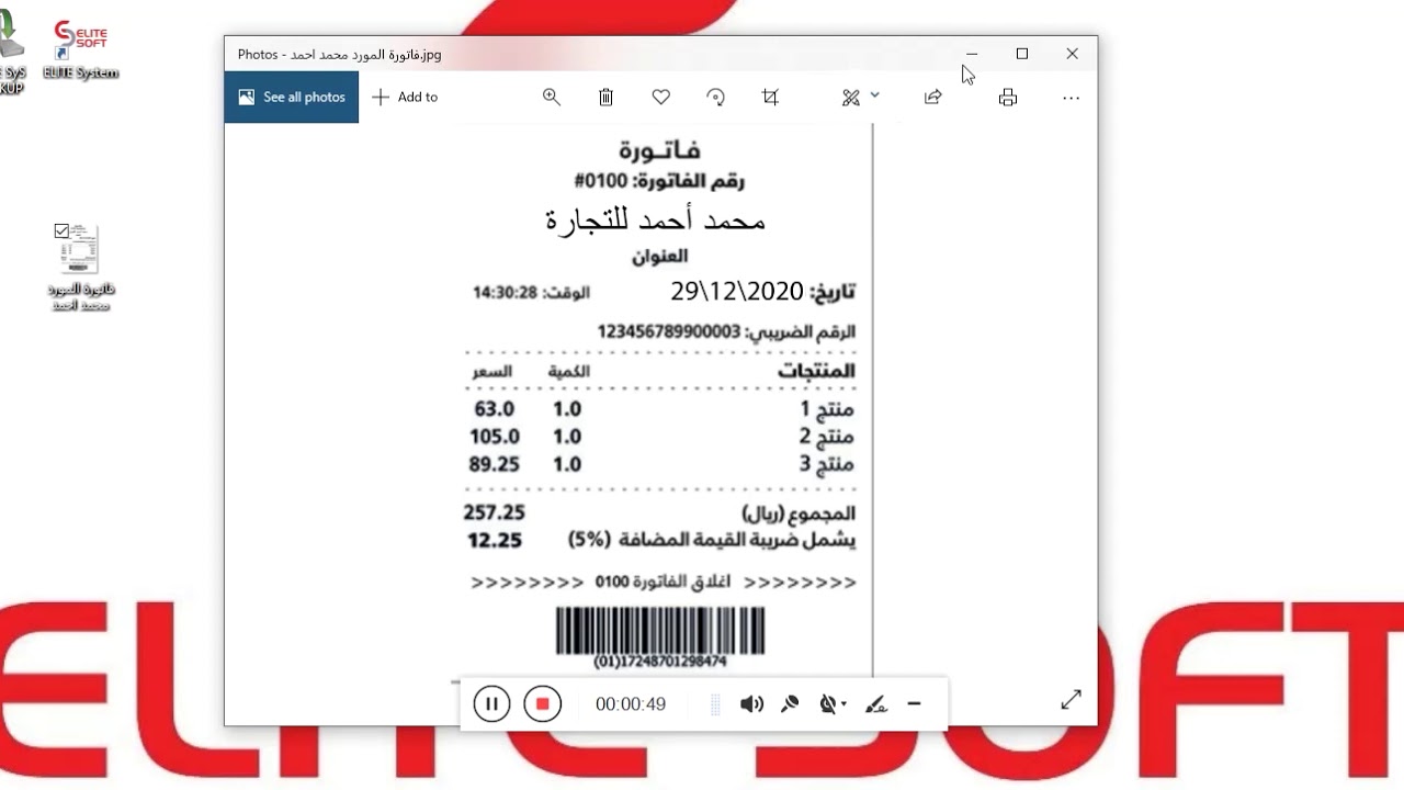 كيفية إضافة مورد | برنامج إيليت المحاسبي| How to add a supplier | Elite accounting program