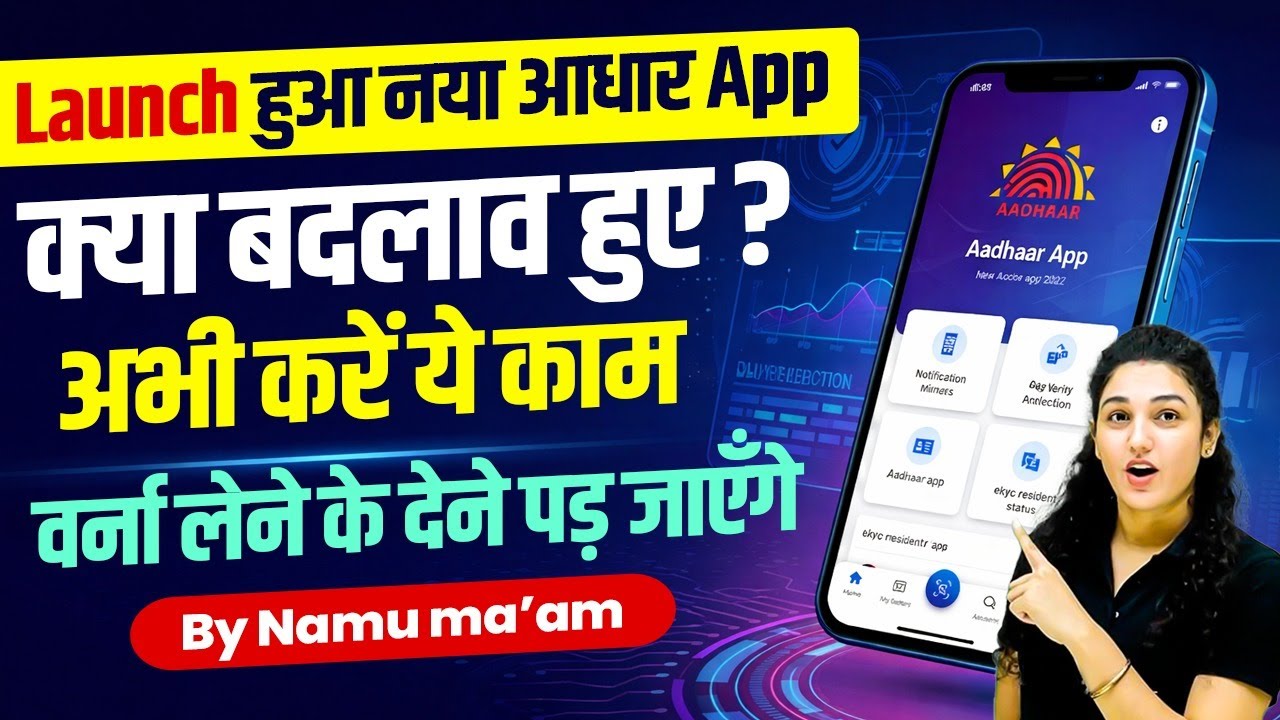 New Aadhaar App Launched | Big Changes Explained | Do This Work Now to Avoid Problems |By Namu Ma’am