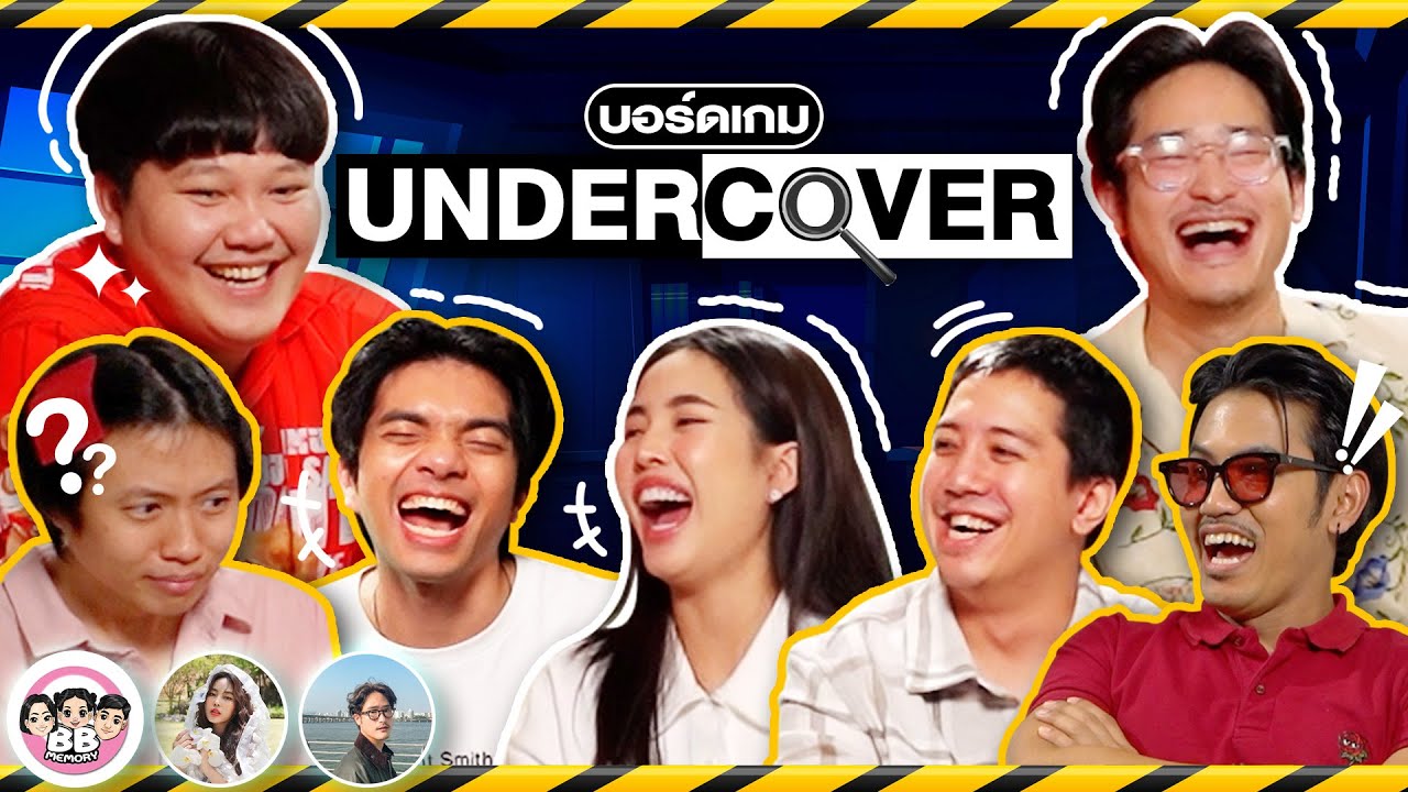 Undercover เกมจูงควาย Ep.13 เกมจูงควาย…เราจะได้กลับบ้านด้วยกันมั้ย - BUFFET
