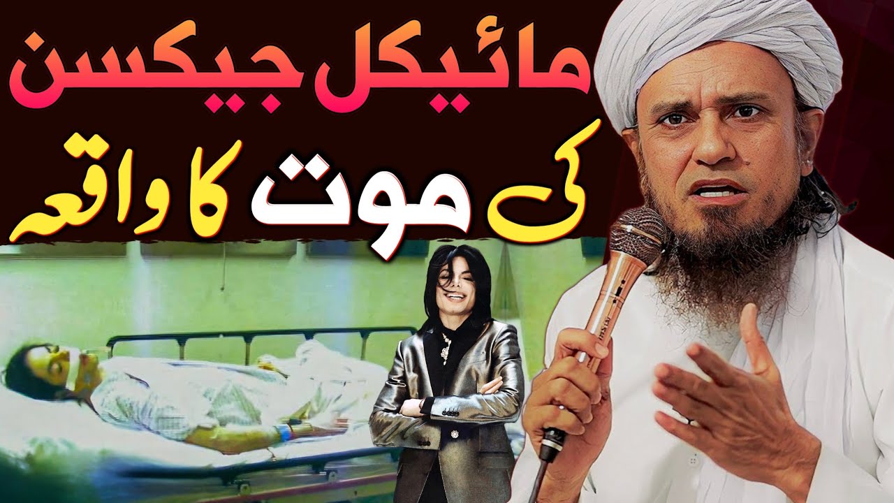 Michael Jackson Ki Maut Ka Ajib Waqia | Dunya  Ki Haqeeqat | Mufti Tariq Masood Special