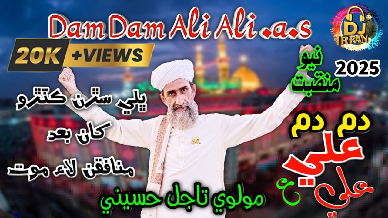 DAM DAM ALI ALI // MOLVI  TAJAL CHANDIO 2025 /NAAT