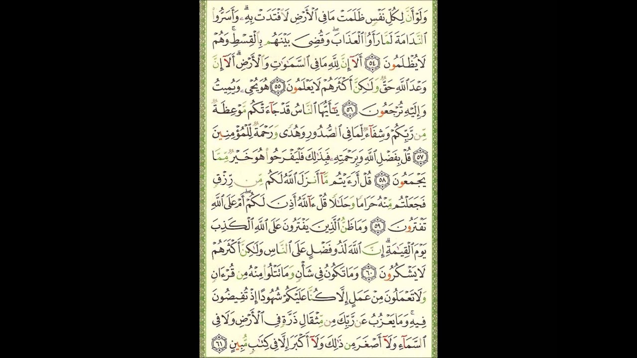Video (108) --- يونس آية 54 الى آية 70