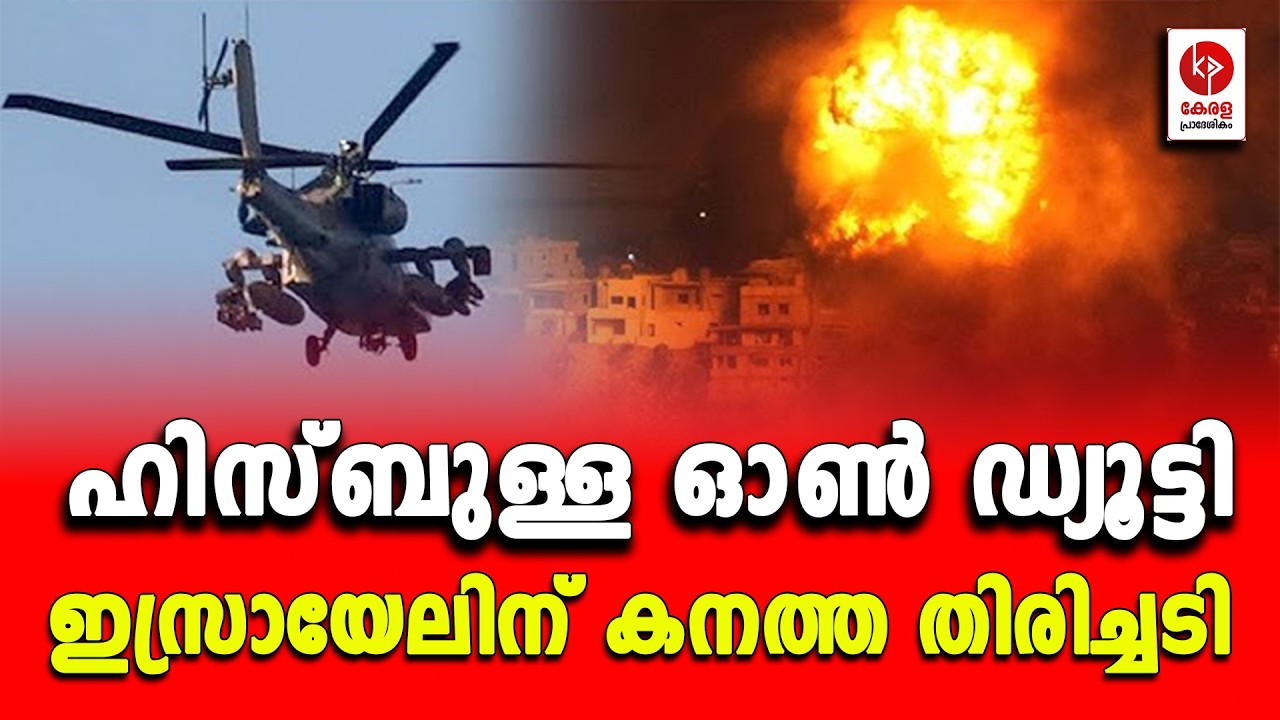 ലബനോനിലും കനത്ത തിരിച്ചടി.. | Kerala pradeshikam |