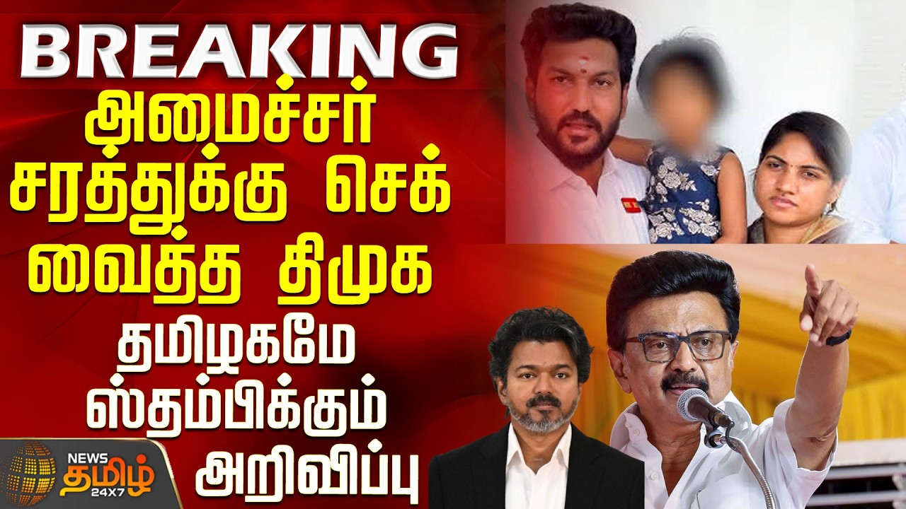 #BREAKING || DMK | Protest | அமைச்சர் சரத்துக்கு செக் வைத்த திமுக - தமிழகமே ஸ்தம்பிக்கும் அறிவிப்பு