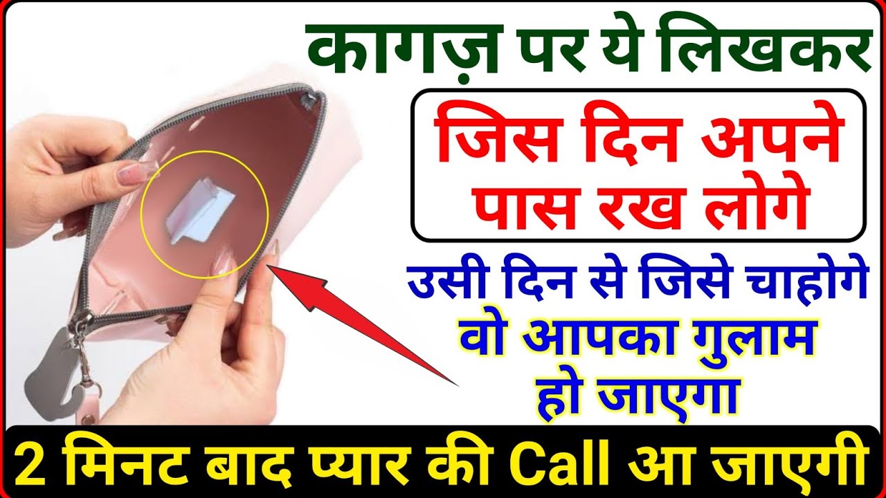 जिस दिन ये लिखकर रखोगे उसी दिन प्यार बेचैन होकर Call करेगा - प्यार आपका गुलाम बन जाएगा