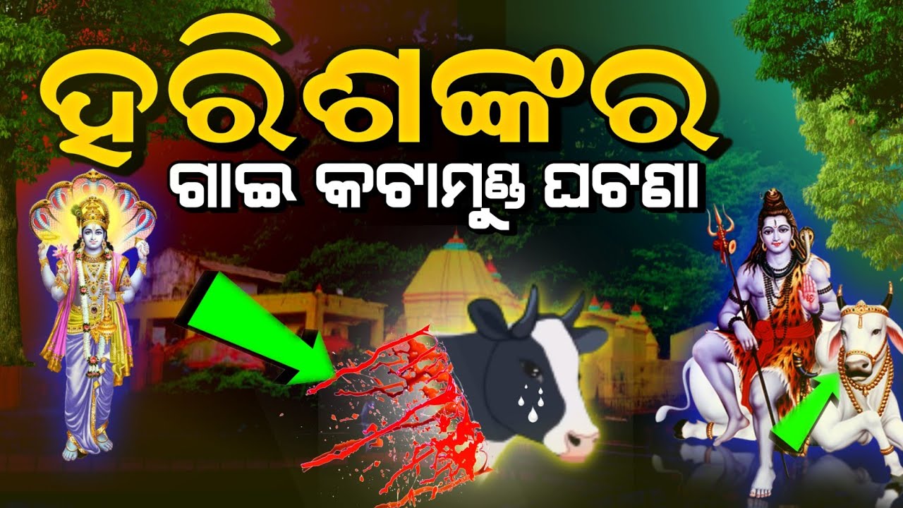 Harishankar Temple Mystery // ହରିଶଙ୍କର ମନ୍ଦିର