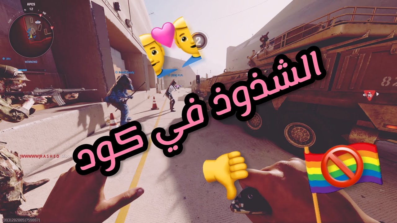 قابلت اقذر شخص في اللعبة 😷👎 ( شا*ذ يظن انه رجال 🤢 ) | كود 21
