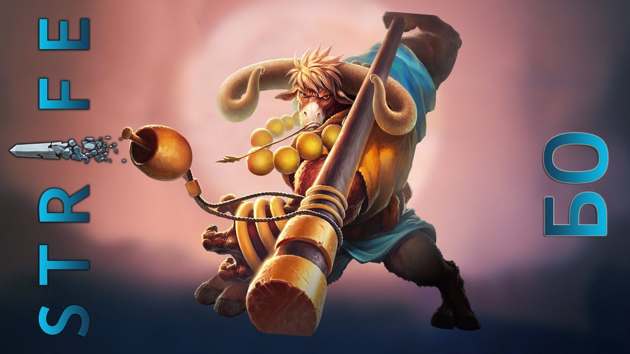 Strife - Бо. Bo 