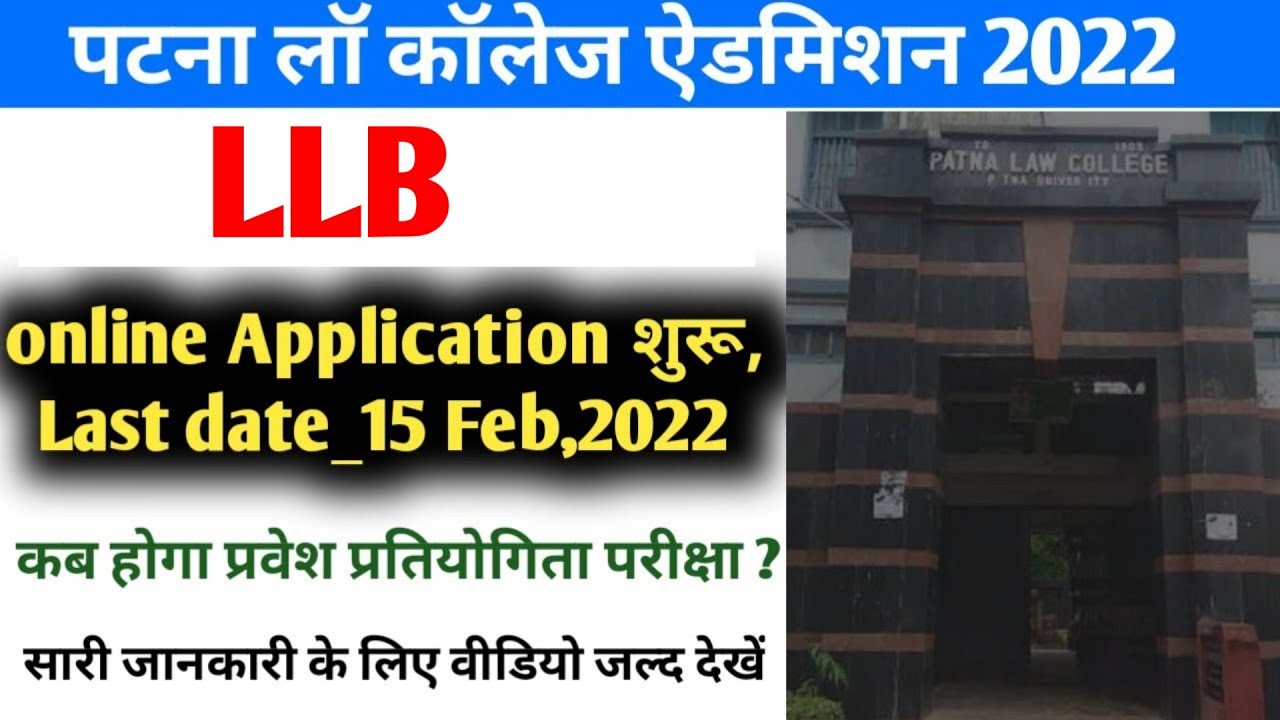Patna law college admission 2022 | #patnalawcollege | patna law college me admission kaise le