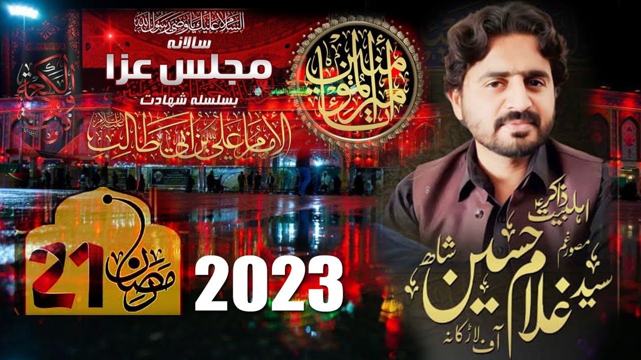 Zakir Syed Ghulam Hussain Shah | New Majlis 2023 | 21 Ramzan 1444h