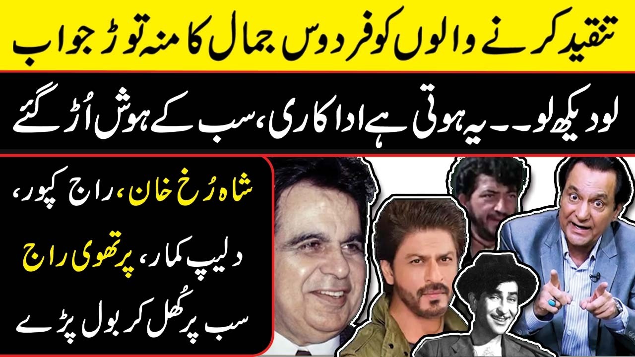 Bold Talk of Firdous Jamal about Shahrukh Khan Dilip Kumar famous Bollywood actors Neo News Pakistan