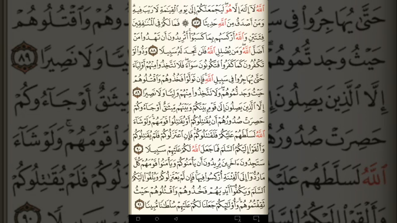 ماهر المعيقلي سورة النساء مكتوبة صفحة 92 مصحف المدينة المنورة جودة عالية