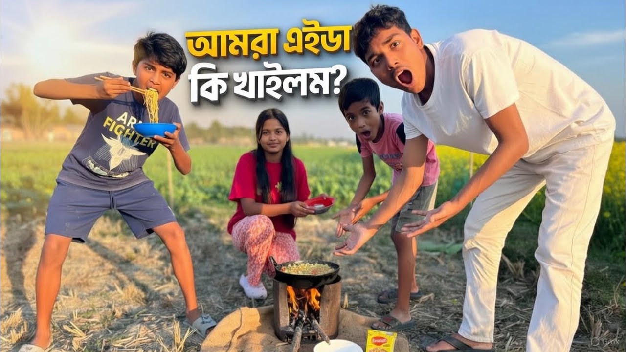 Maggi খাবার যাইয়া জামেলা অইলো 😲|| Ajimul’s vlog #ytvlogs #dailyvideo #baglavlog 