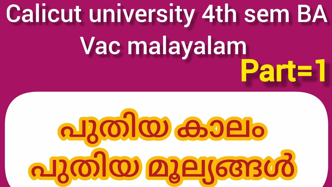 പുതിയ കാലം പുതിയ മൂല്യങ്ങൾ |part=1(@Malayali's Talk's )