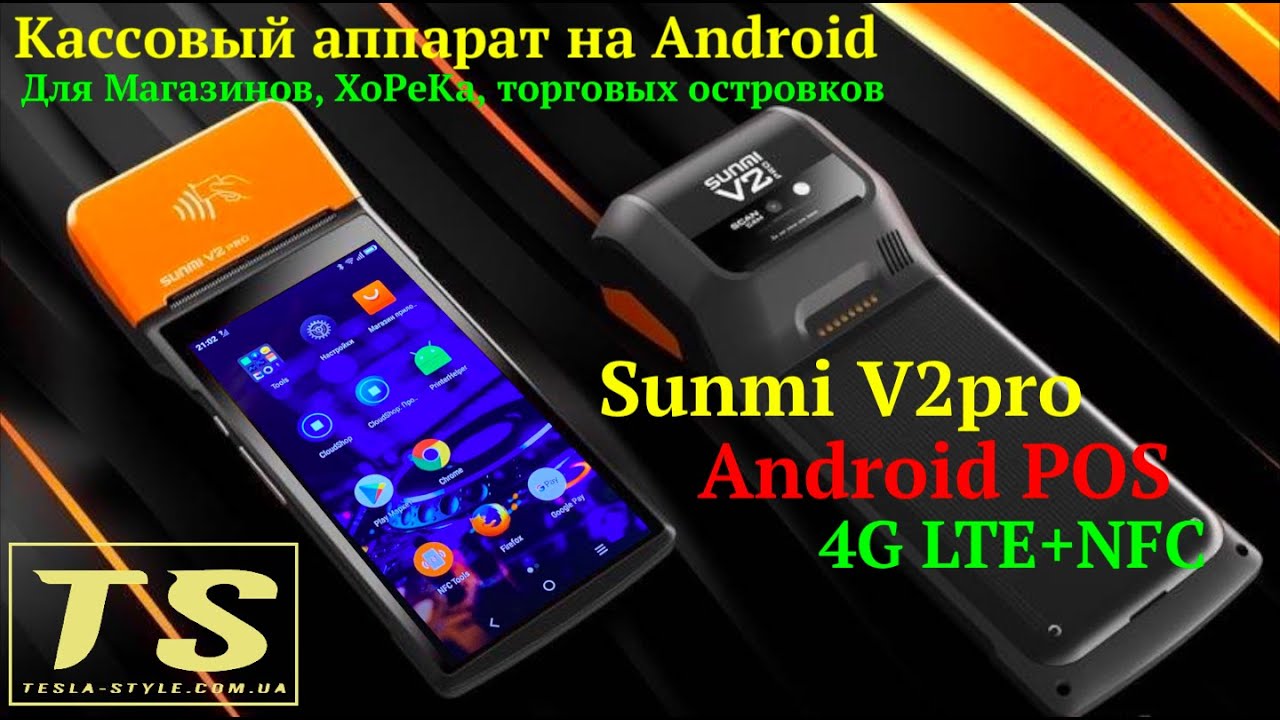 Обзор Sunmi V2pro!!! POS на базе Android!!!