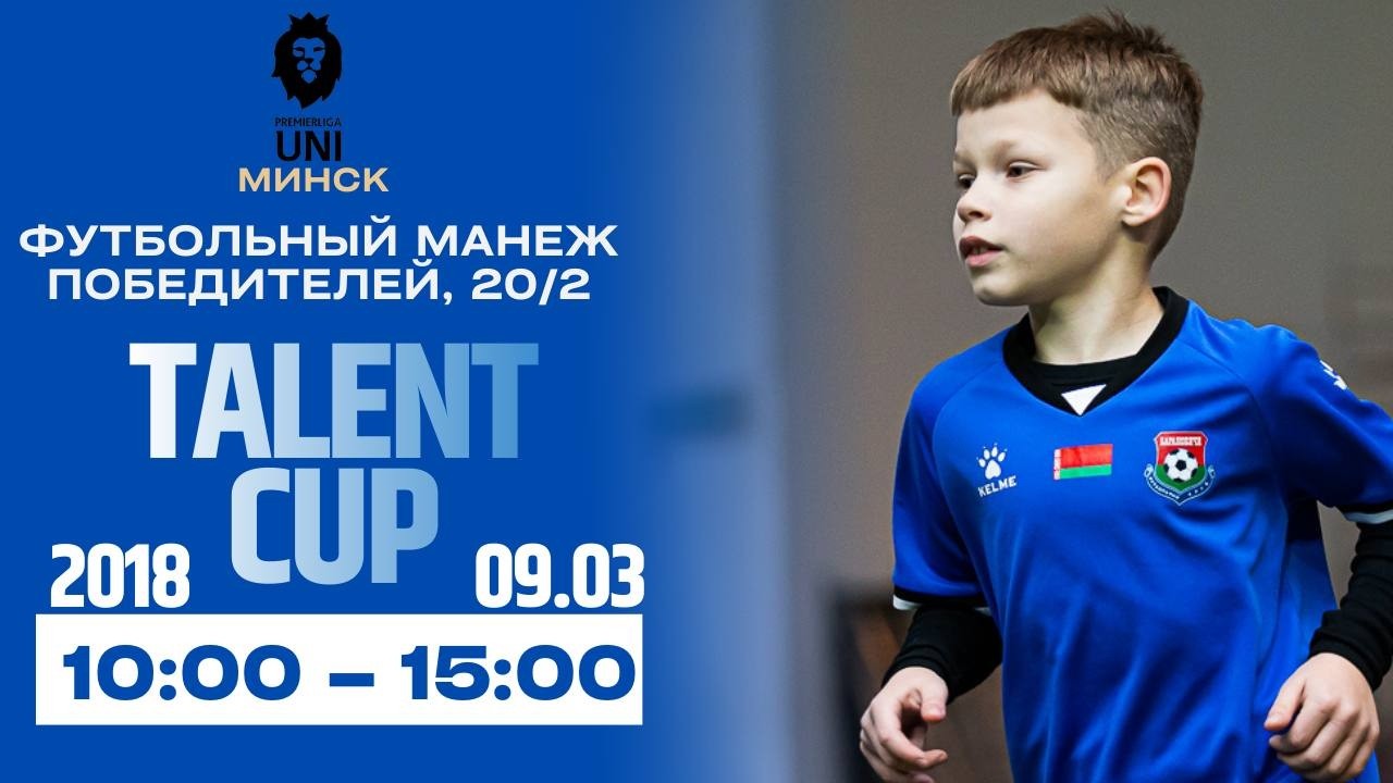 TALENT CUP | 2018 | Премьерлига Юни | 09.03.2026