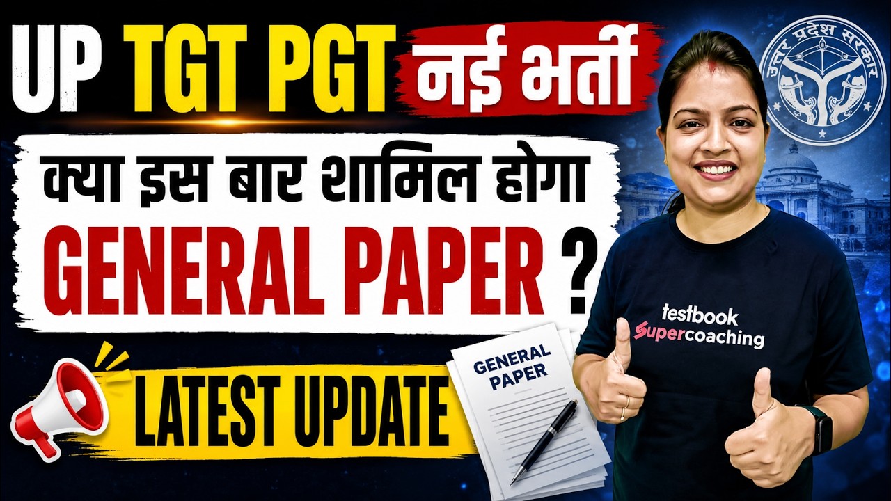 UP TGT PGT New Vacancy 2026 | UP TGT PGT Eligibility Criteria 2026 | UP TGT PGT News | Priyanka