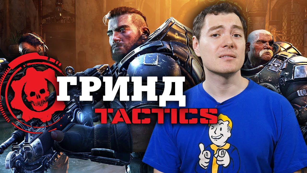 GEARS TACTICS - Когда весь бюджет ушёл на графику I ОБЗОР/МНЕНИЕ