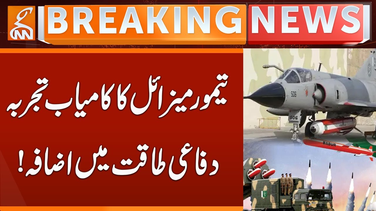 Successful Test of Tamir Missile | Pakistan&rsquo;s Defense Strength Increase | Breaking News | GNN
