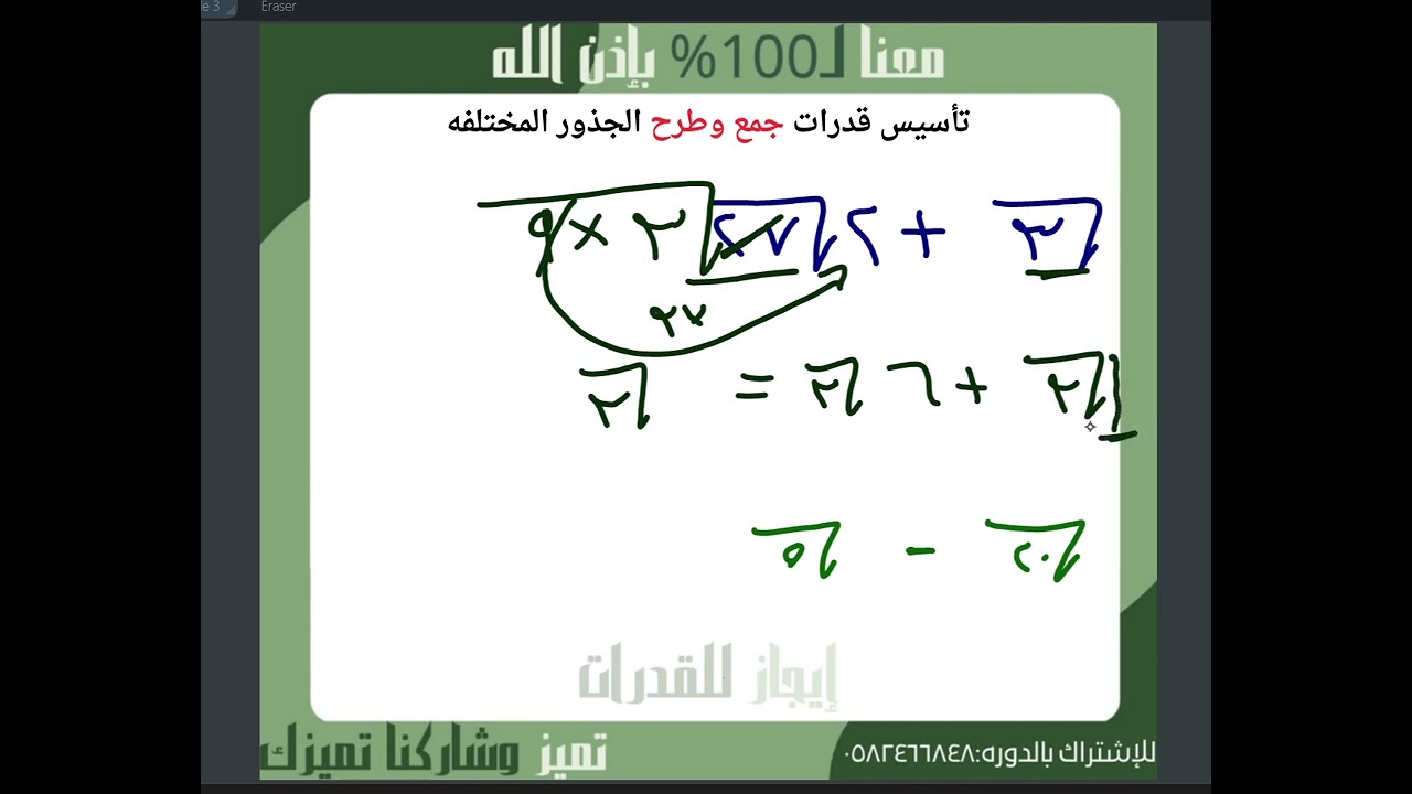 جمع وطرح الجذور المختلفه