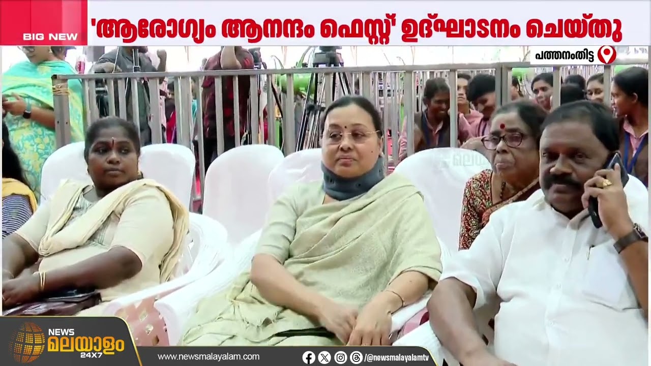 പരിക്കേറ്റ ശേഷം ആദ്യമായി പൊതുവേദിയിലെത്തി ആരോഗ്യ മന്ത്രി വീണാ ജോർജ് | Veena George