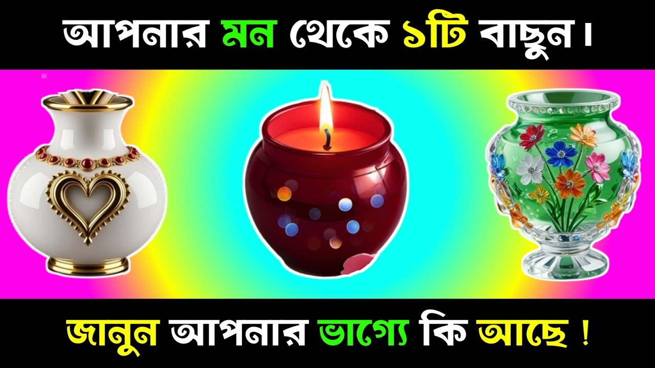 জানুন আপনার ভাগ্যে কি আছে?| Relationship Psychology | Apni kemon manush | Brain Close Test