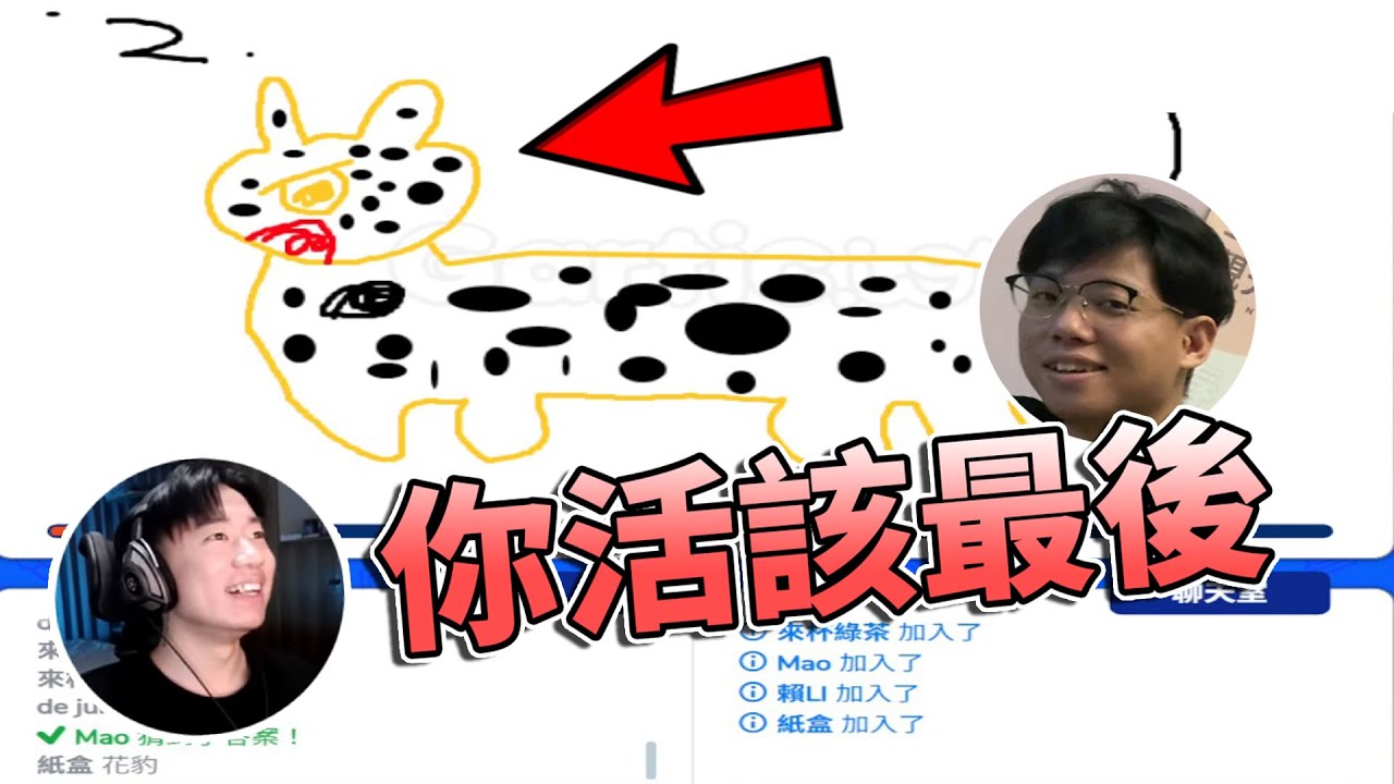 【杰生】你畫我猜 - DE JuN：「你再繼續亂畫活該最後！！」(ft. DE JuN、鴻麟、小毛、子恆、綠茶)