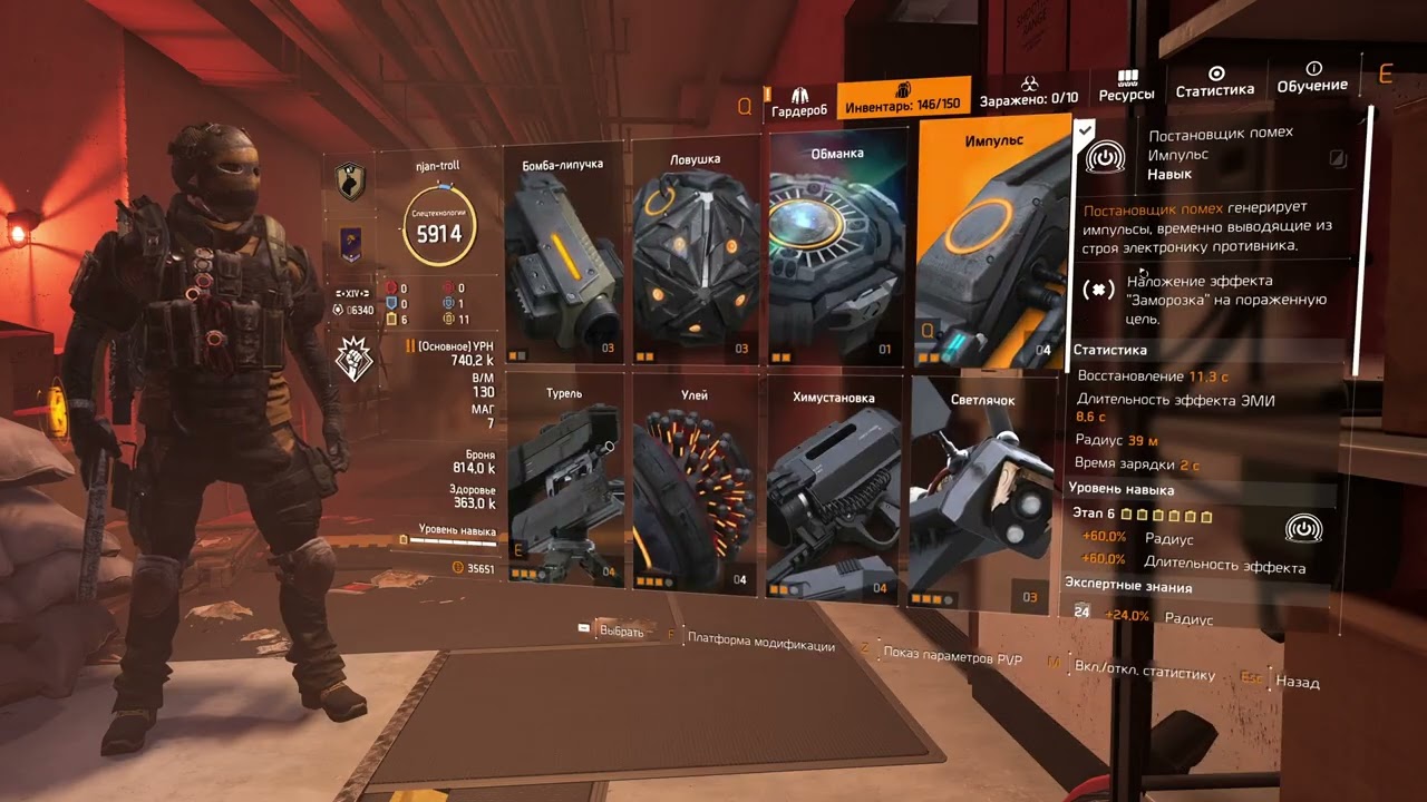 The Division 2: Импульс 3.0 TU20