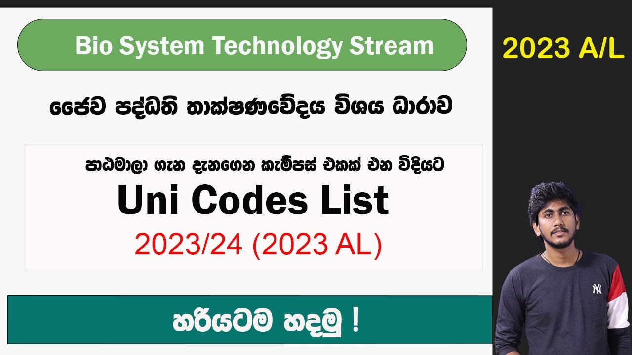 Bio System Technology Stream 2023/24 Uni Codes List || ජෛව පද්ධති තාක්ෂණවේදය විශය පාඨමාලා පෙළගැස්ම