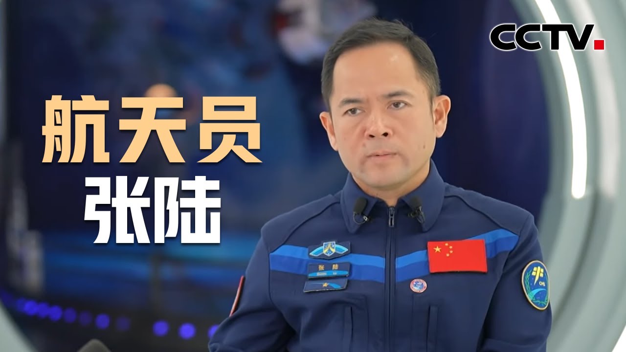 “70后”航天员又一次圆梦！神舟二十一号乘组彼此互补，张陆点赞两位同事 | CCTV中文《新闻直播间》