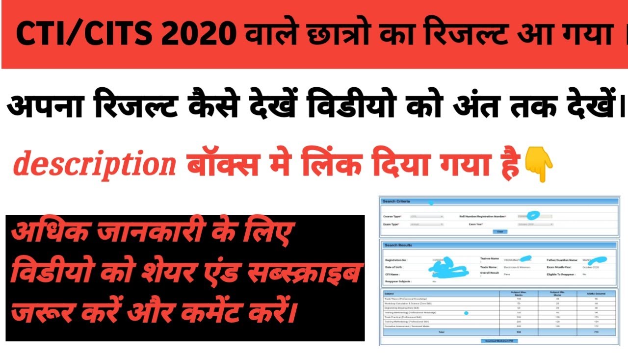 CITS 2020 वालोंं छात्रो का .रिजल्ट आ गया देखें।step by step process and search your result
