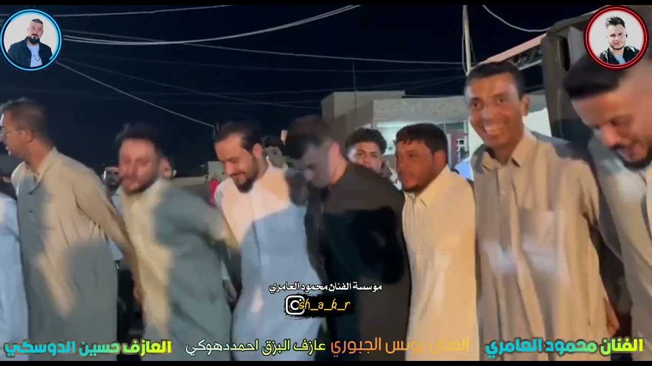 حفله شهم الحديدي الفنان محمود العامري والعازف حسين الدوسكي و الفنان يونس الجبوري 