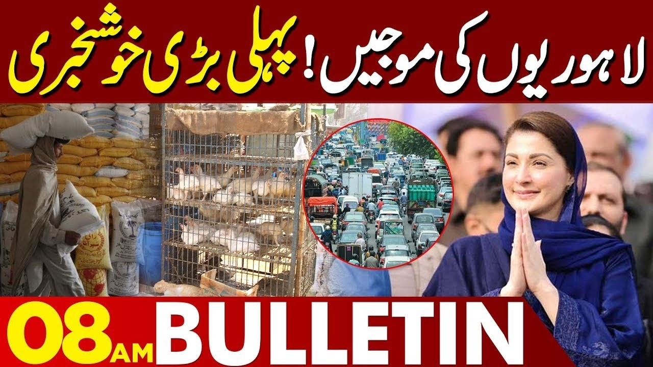Good News For Public | Maryam Nawaz Surprise | 08 AM Bulletin | Lahore News HD