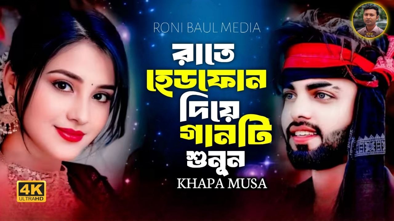 ক্ষ্যাপা মুসার ভাইরাল কষ্টের গানগুলো🔥Khapa Musa🔥Audio Jukebox🔥 Bangla Sad Song