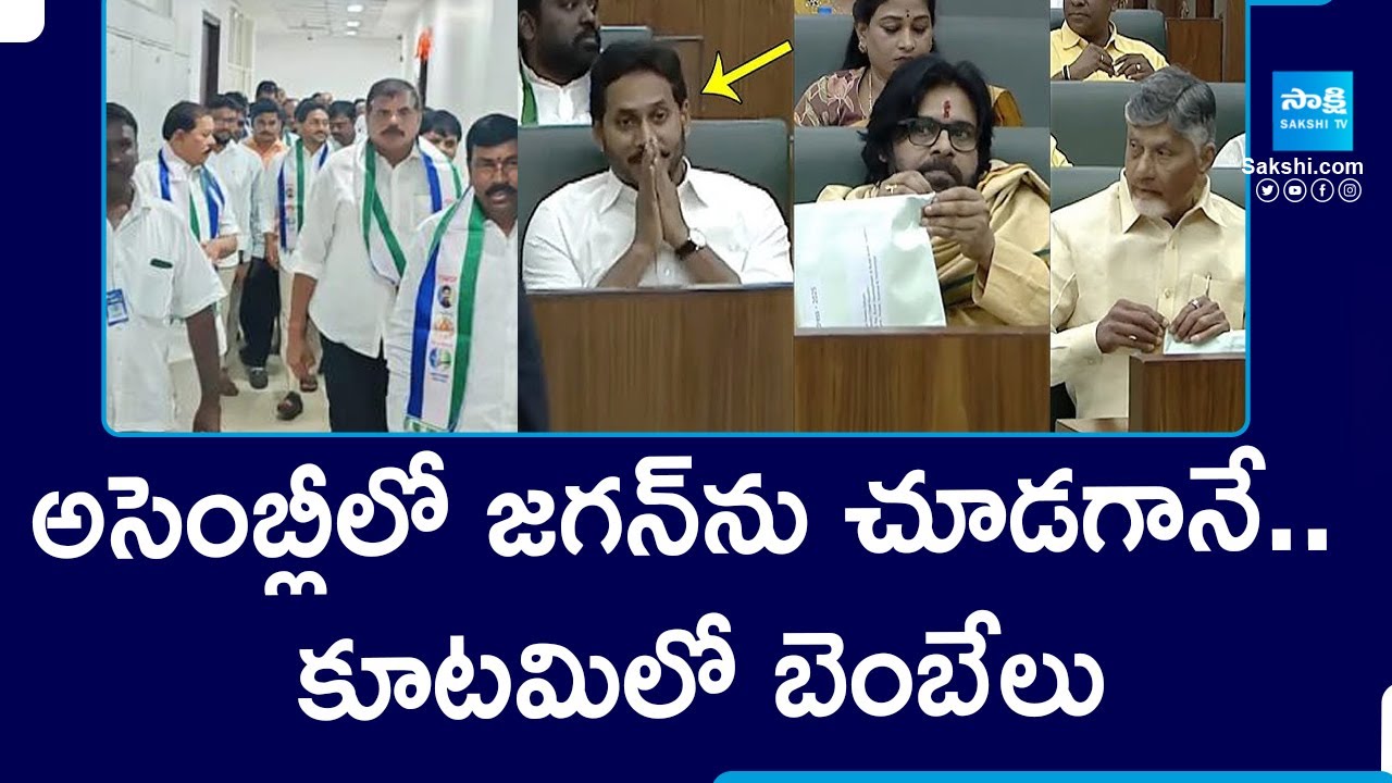 Tension In Chandrababu And Pawan Kalyan After Jagan Enters Into Assembly | @SakshiTV