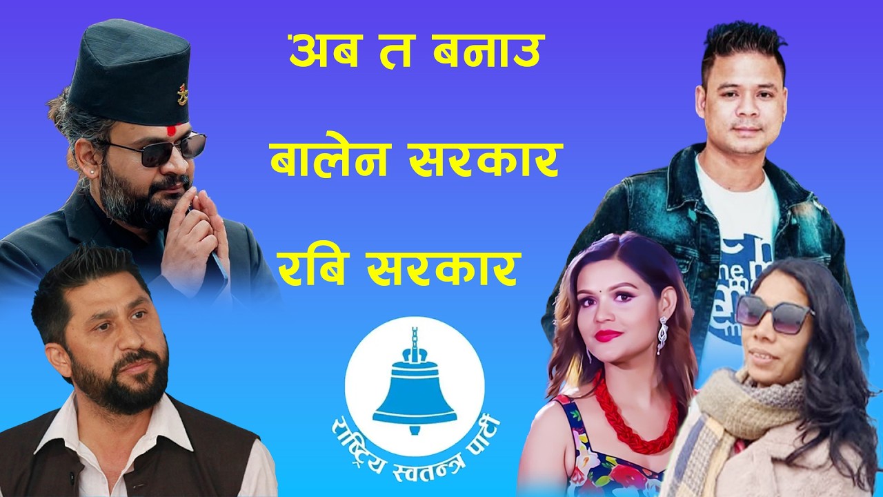 Balen Sarkar l Rabi Sarkar l Nishan Chaudhary & Amrita Lamichhane Chunab Song 2082