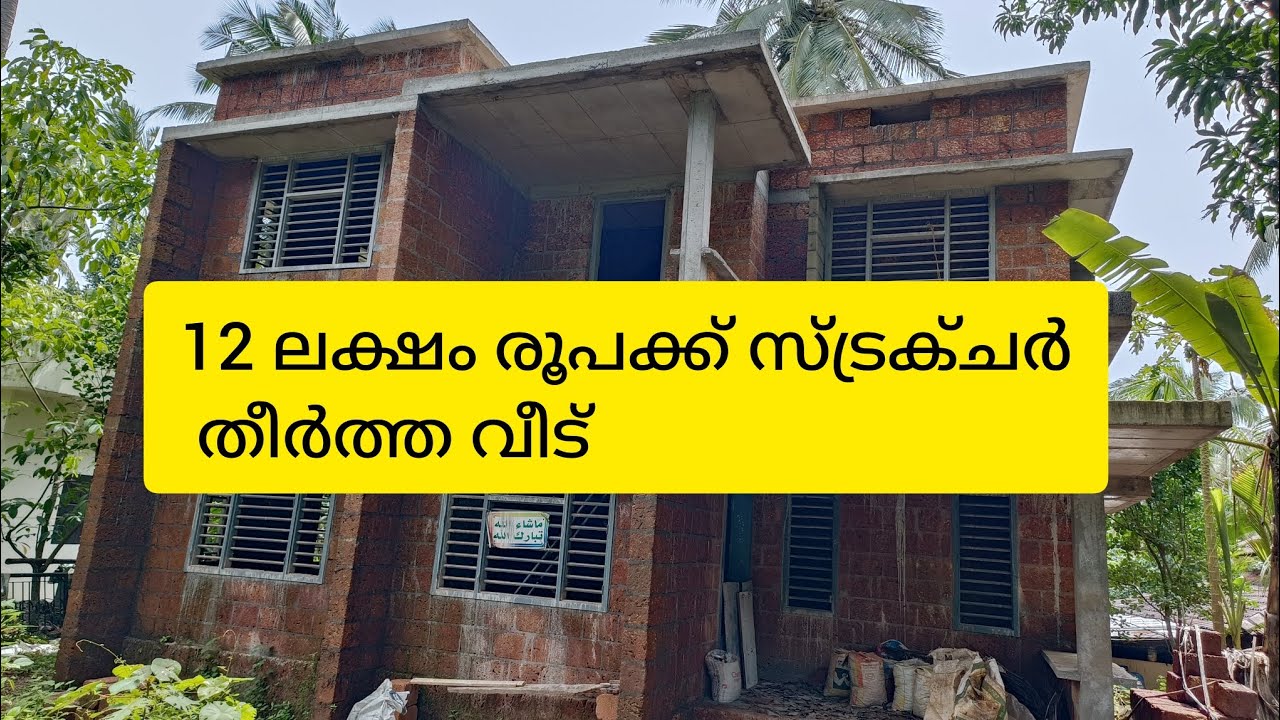 1750സ്ക്കോയർഫീറ്റ് വീട്, വളരെ ചുരുങ്ങിയ ചിലവിൽ, സ്ട്രക്ചർ തീർത്തു😍😍🔥