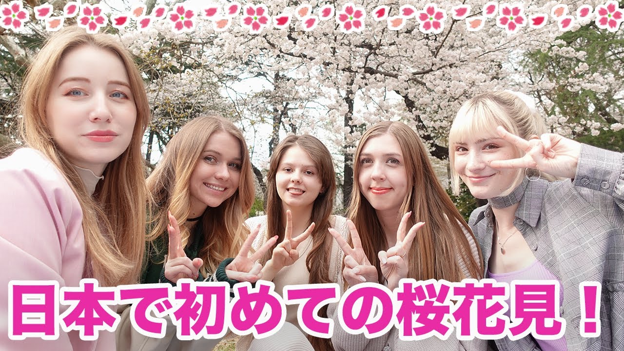 外国人女子で日本で初めての桜花見！インターナショナル花見で桜を見た感想は？　@yanacchi @rayblos