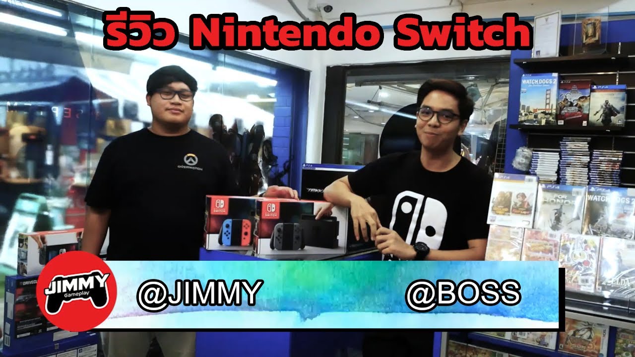 JIMMYGAMEPLAY-รีวิว Nintendo Switch แบบจัดเต็ม