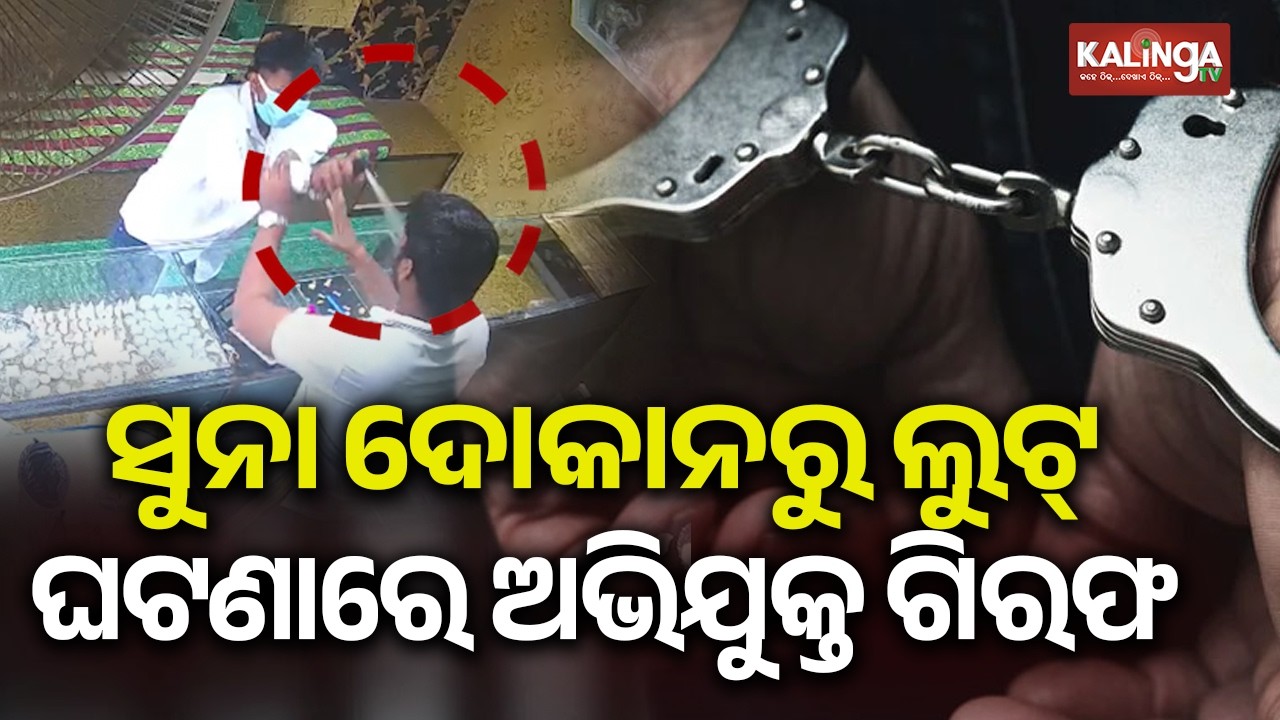Accused Arrested in Gold Shop Robbery Case After Pepper Spray Attack | Kalinga TV 