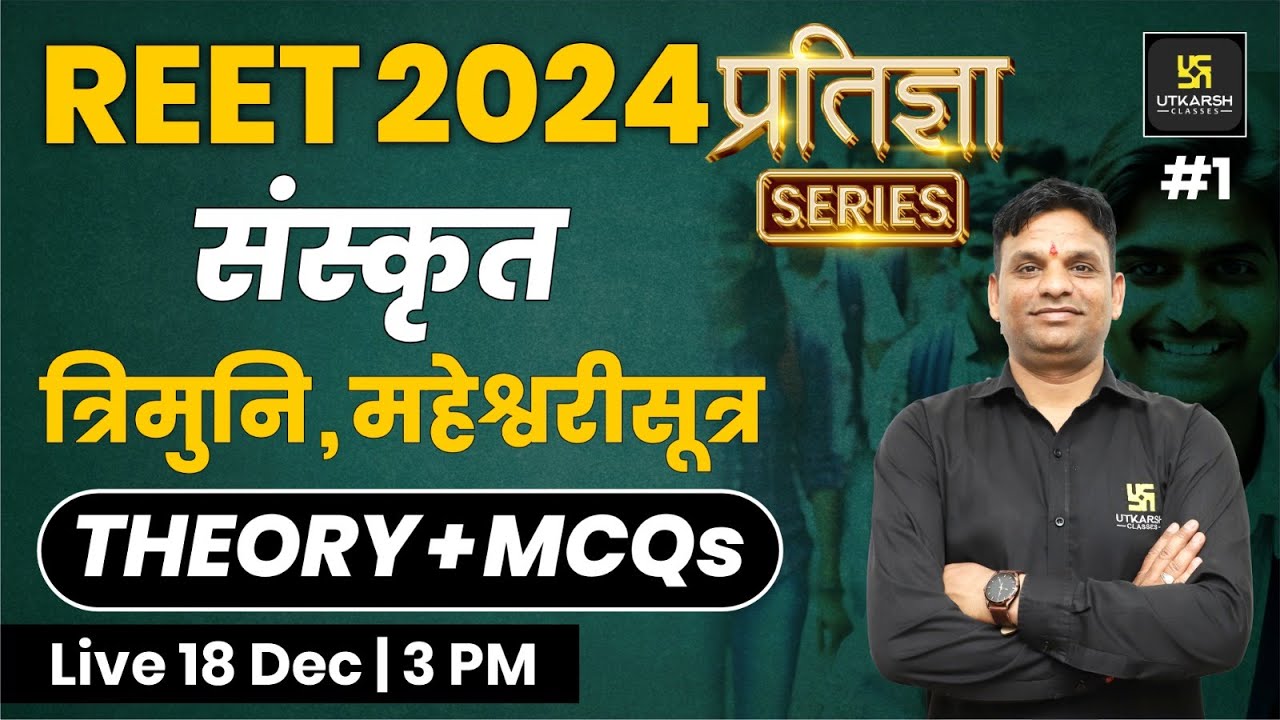 REET 2024 | त्रिमुनि, महेश्वरीसूत्र | 2nd Language Sanskrit REET | प्रतिज्ञा Series | Jitendra Sir