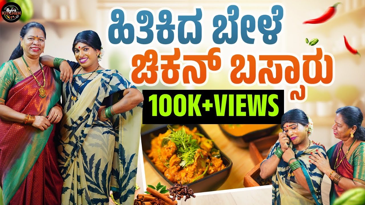 ಹಿತಿಕಿದ ಅವರೆಬೇಳೆ ಚಿಕನ್ ಬಸ್ಸಾರು 🐔 | How to Prepare Chicken Sambar | Raghu's Kitchen